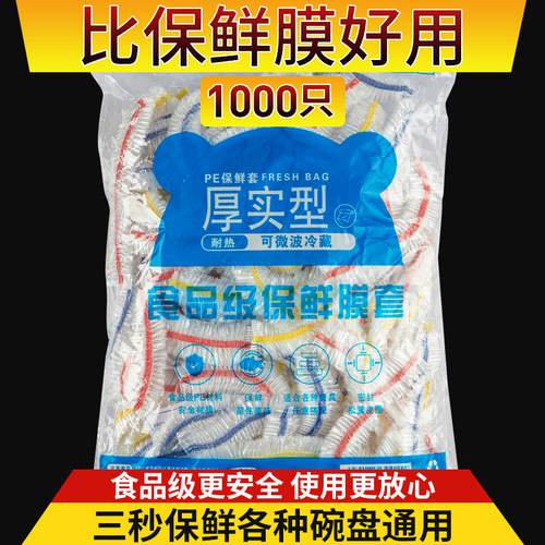 保鲜膜套一次性食品级防尘袋碗套