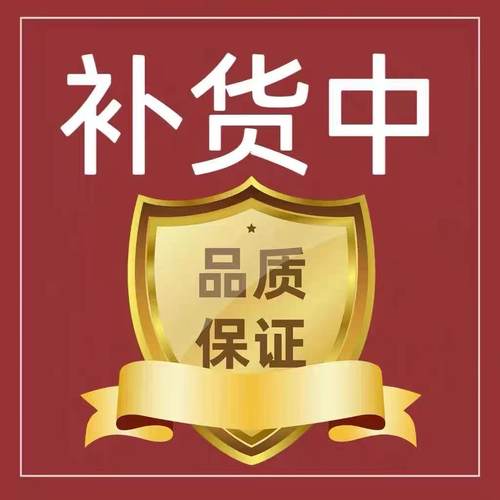 补货中  不要拍