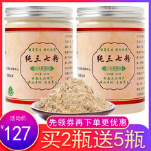 【买2发7】三七粉正品云南文山20头非野生田七粉超细粉37粉250克