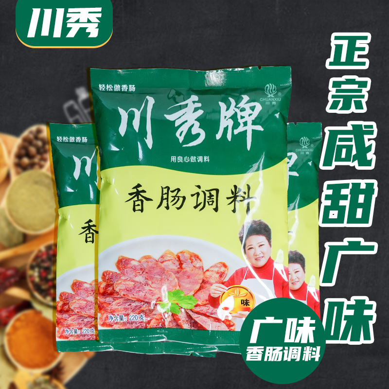 灌香肠广味香肠调料川秀包邮