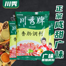 包邮 腊肠调料甜肠灌香肠 广味 川秀牌香肠调料 220克 咸甜 满两包