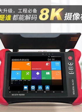 网路通监控工程宝V8多功能网络模拟测试仪数字8K H265POE电源输出