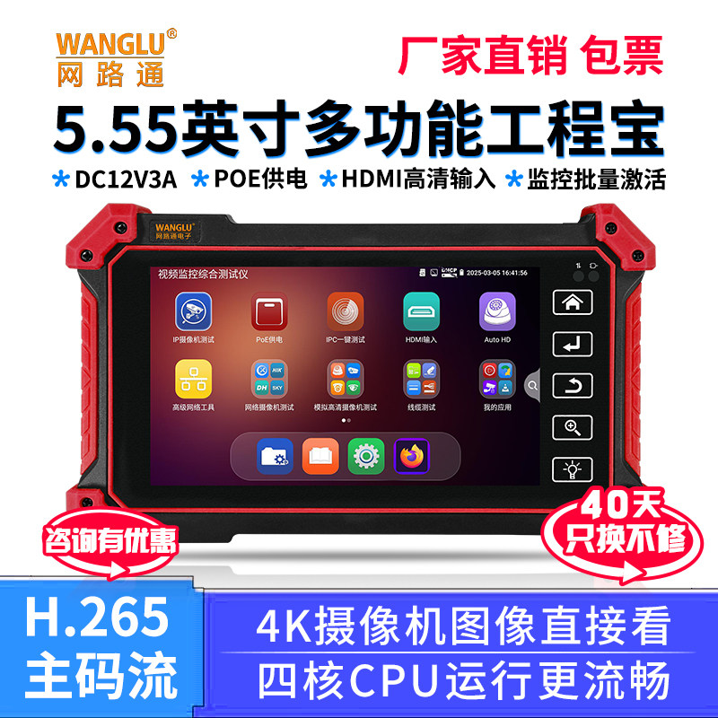 网路通工程宝摄像头测试仪图片