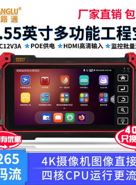 网路通工程宝T53网络监控测试仪监控批量激活网线对线长度测试
