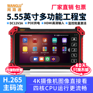 网路通工程宝T53网络监控测试仪监控批量激活网线对线长度测试