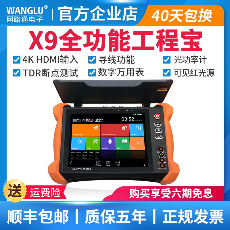 WANGLU网路通工程宝X9网络模拟同轴高清全功能视频监控测试仪海康