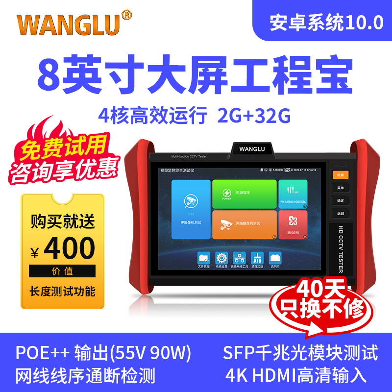 网路通工程宝8英寸视频监控测试