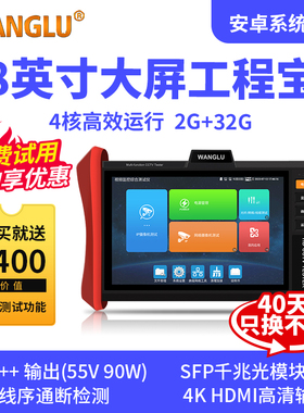 网路通T83安卓10.0监控测试仪8英寸大屏4核高效2G+32G工程宝