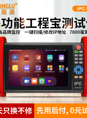网路通 工程宝7英寸T96多功能视频监控测试仪数字网络摄像头