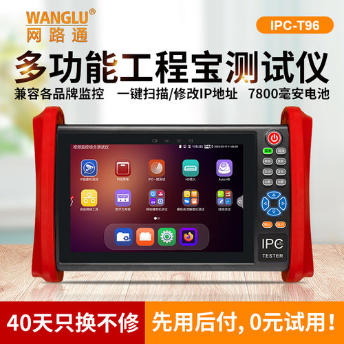 网路通7英寸T96多功能视频监控仪