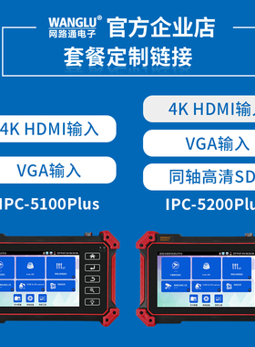 WANGLU网路通工程宝IPC-5000PLUS定制链接