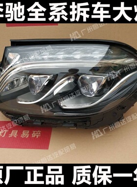 适用于奔驰GLS320/350/400/500/X166 LED大灯总成 GL升级改装高配