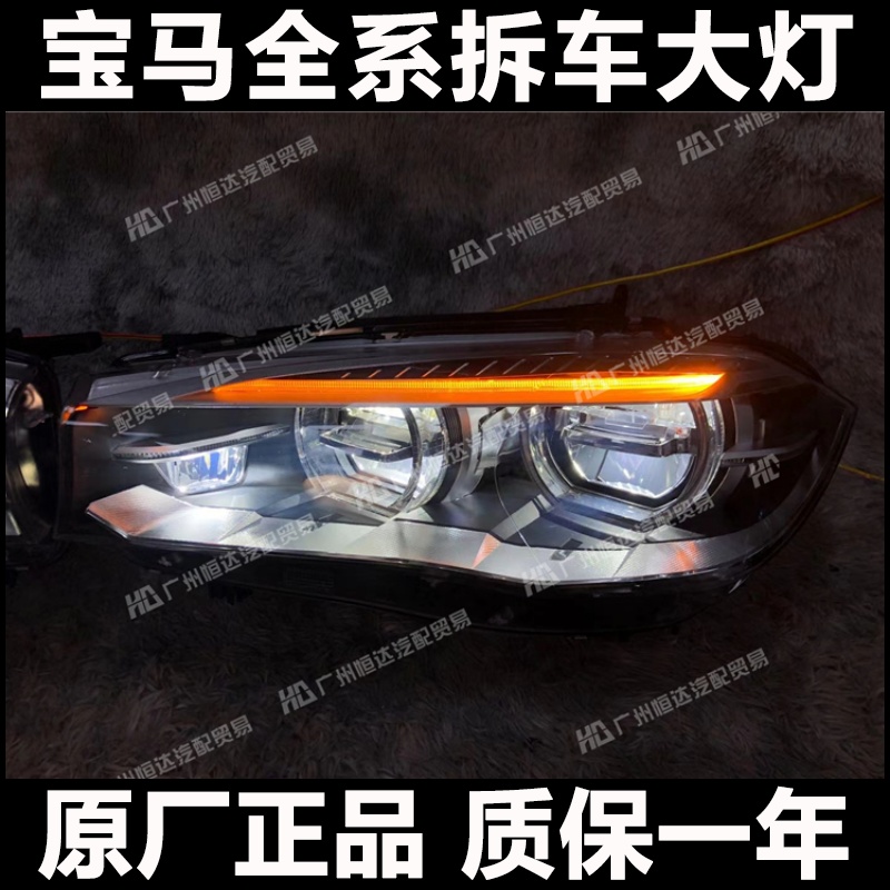 适用于 宝马 X6/X5 大灯 F16/F15 LED大灯总成 低配升级改装高配