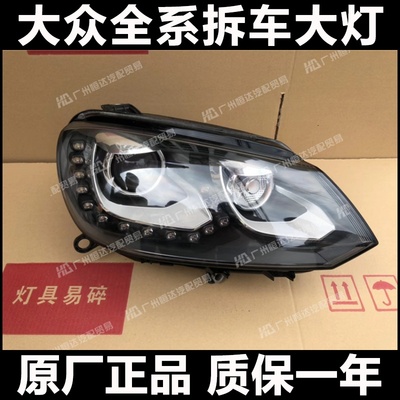 适用于12款-19款大众夏朗 氙气前大灯总成 尾灯 低配升级改装高配