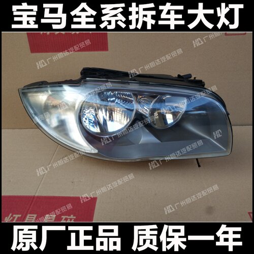 适用于宝马1系116i/118i/120/125/128/130/135 E87前车头大灯总成