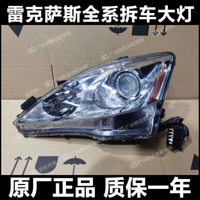 雷克萨斯IS老款大灯总成原厂拆件