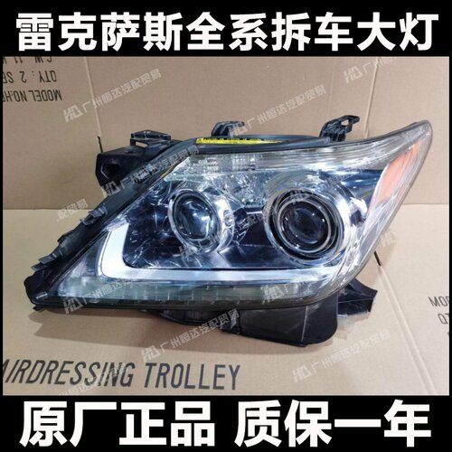 雷克萨斯LX570大灯总成原厂拆件