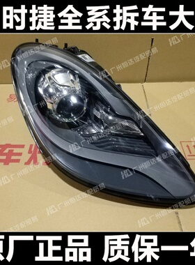 适用 保时捷718大灯总成 982/卡曼/Cayman/博克斯特/Boxster 前杠
