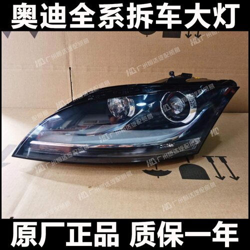 奥迪TT大灯总成原厂拆车件