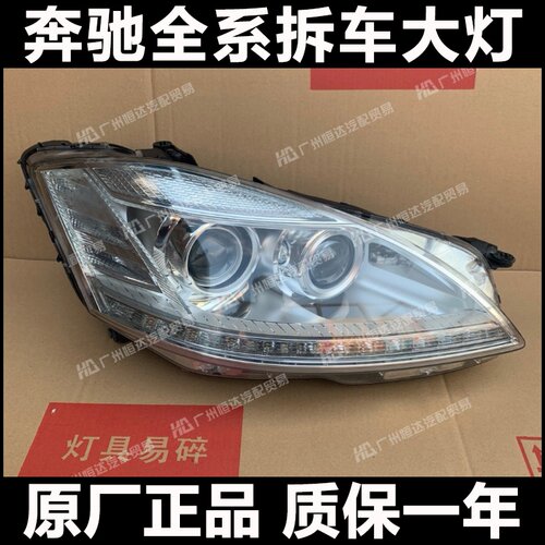 适用于奔驰S级S300/350/400/500/600L/W221大灯总成 升级改装新款