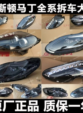 适用阿斯顿马丁Vantage DB11 DBS DB9 Rapide Vanquish X大灯总成