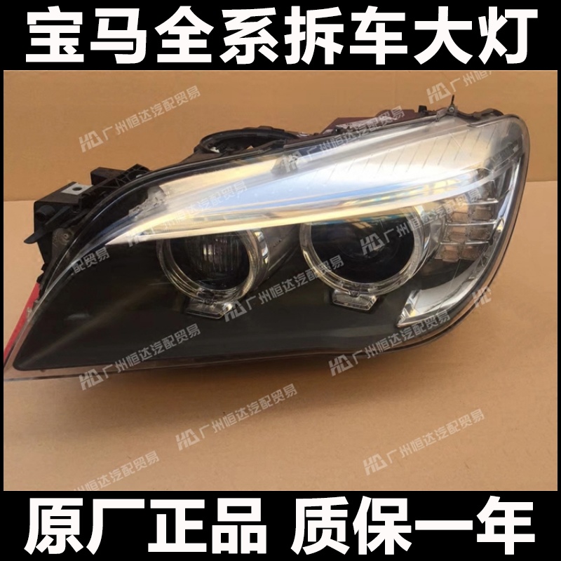 适用于宝马7系F02 730Li 740Li 750Li 760 大灯总成 升级改装新款