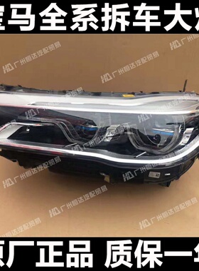 适用于宝马7系/G12 730Li 740 750 M760Li 激光大灯总成 升级改装
