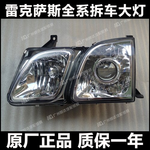 适用于老款凌志/雷克萨斯LX470大灯总成 前杠/机盖/倒车镜/后尾灯
