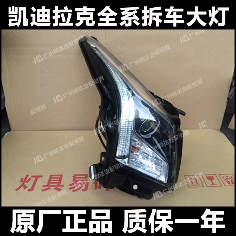 适用于13-17款 凯迪拉克A大灯总成