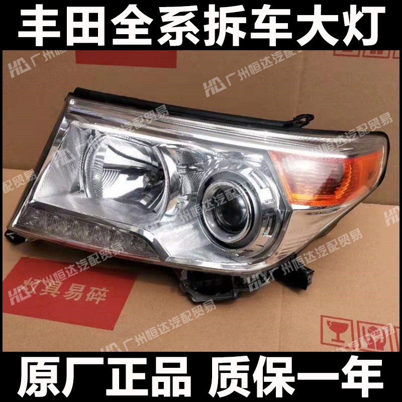 适用07-15款兰德酷路泽LC200前车头大灯总成 FJ200陆地巡洋舰5700