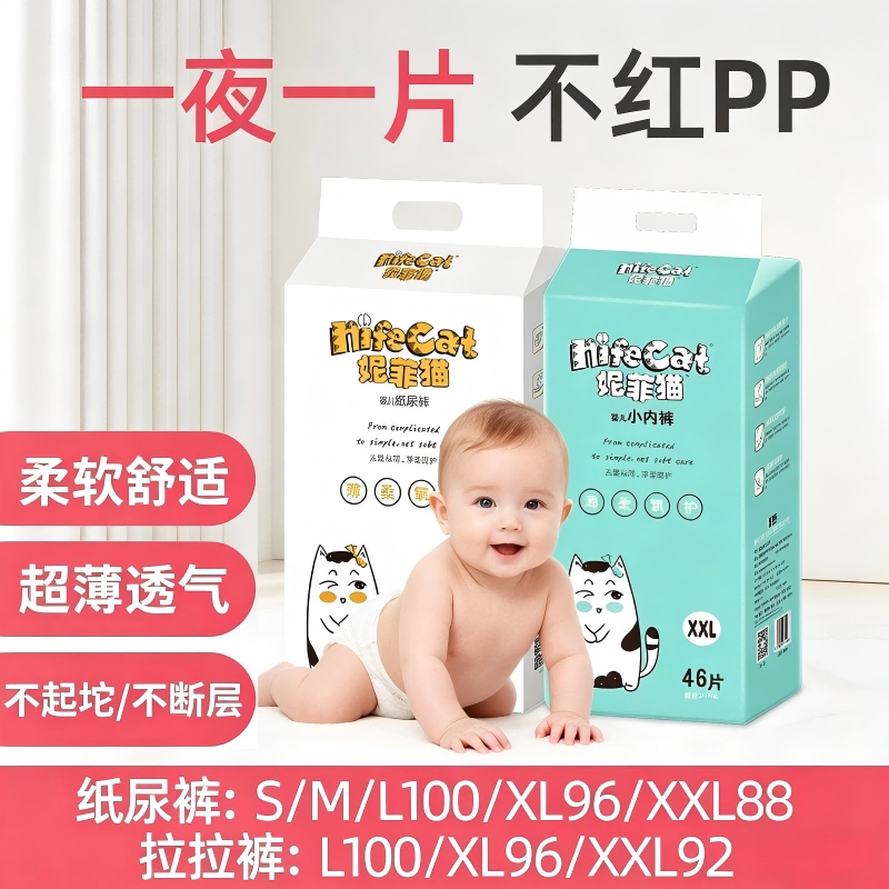 妮菲猫纸尿裤透气宝宝通用婴儿