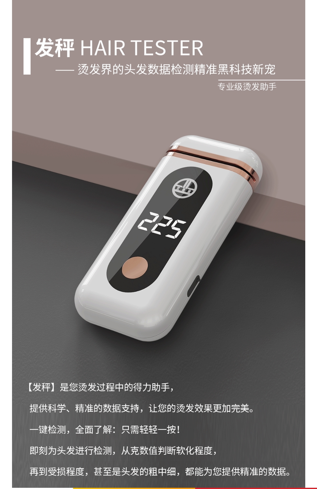 艾文热烫测试仪高精度头发软化机简化版艾弟会软化检测仪包邮发秤