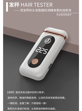 艾文热烫测试仪高精度头发软化机简化版艾弟会软化检测仪包邮发秤