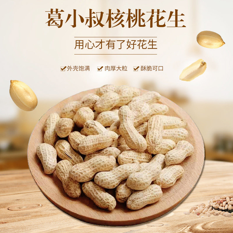 葛小叔带壳核桃味花生坚果炒货类花生办公室休闲小吃零食180g/袋