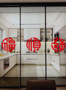 中式福字新年窗花装饰贴纸转移衣柜门玻璃阳台客厅红色春节墙贴画