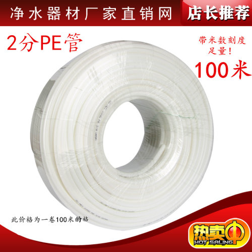 2分PE管      此价格为一卷100米的价格 。可零卖