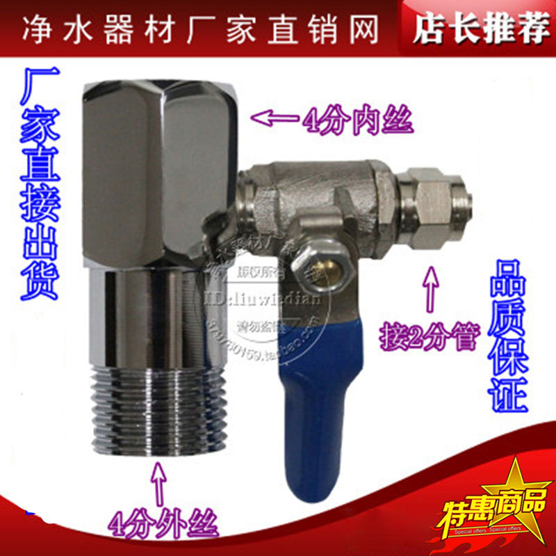 限时包邮中！净水器进水三通，长4.6CM，外螺纹20MM，内螺纹20MM，中间孔13MM，配2分铜球阀，安利，完美，美的，海尔专卖店热销采购产品（包邮地区中 不包括新疆 西藏 青海 甘肃 内蒙等偏远地区 偏远地区联系客服补运费）