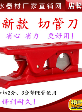 净水器管线配件红色管切刀 2分3分PE管剪刀CCK管线刀二分管切管刀