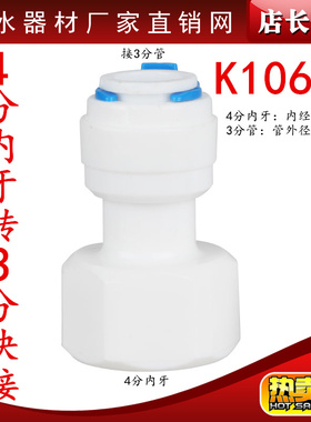 分内分管直通净水器配件