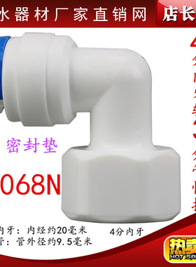 K4068N快速接净水器配件4分内牙丝转3分管快接弯头4分内螺纹接头