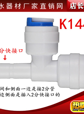 K1444快速接头侧T型三通插铨2分快接侧边2分硬插净水器纯水机配件
