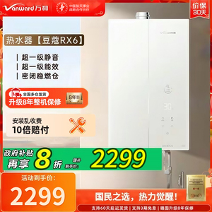 万和豆蔻RX6一级节能静音燃气热水器水伺服下置风机JSLQ27-16RX6