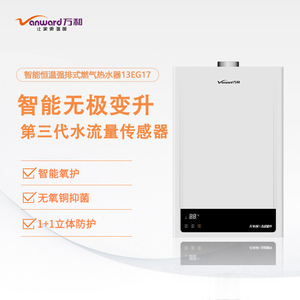 万和燃气热水器JSQ25-13EG17/13Q9/12W5智能恒温强排式13L天然气