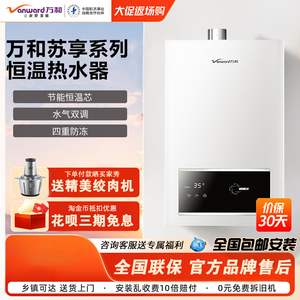 万和燃气热水器JSQ24-12ESN1/12W5/12Q3智能恒温强排式12升天然气