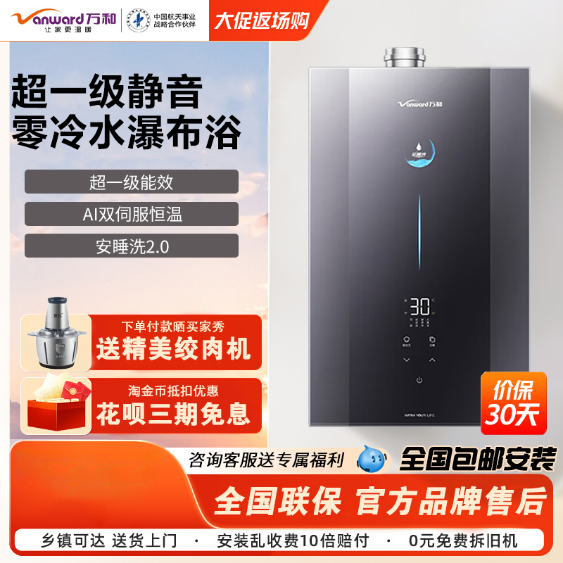 万和零冷水下置风机燃气热水器