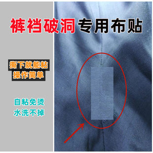 裤裆破洞修补贴防磨贴牛仔裤子裆部破洞贴章补裤子神器自粘免缝布