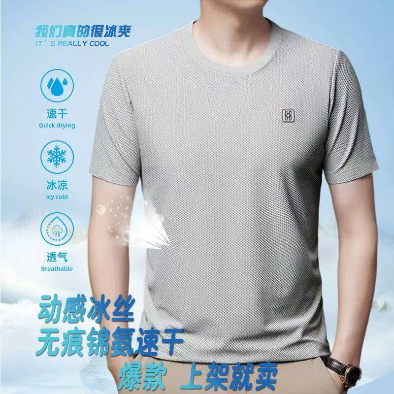 中年无痕冰丝蜂窝网孔短袖t恤男士夏季商务休闲弹力透气圆领上衣