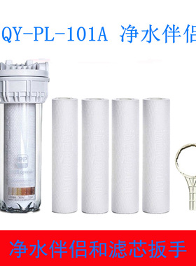 沁园净水伴侣前置过滤器 QY-PL-101A 聚丙烯熔喷PP棉滤芯专用扳手