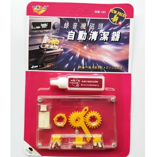 复读机录音机磁头清洗器卡带磁头消磁清洁器 四海一族121清洁磁带