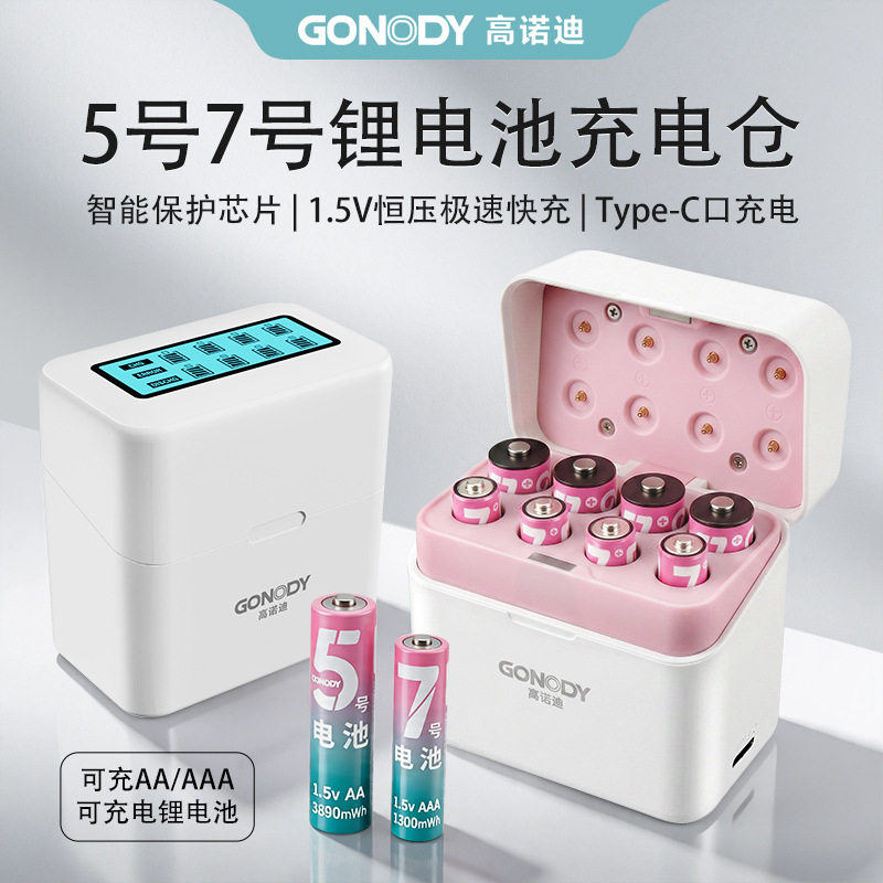 5号和7号锂电池8槽1.5V智能充电仓LCD液晶屏AA AAA Type-C口快充图片